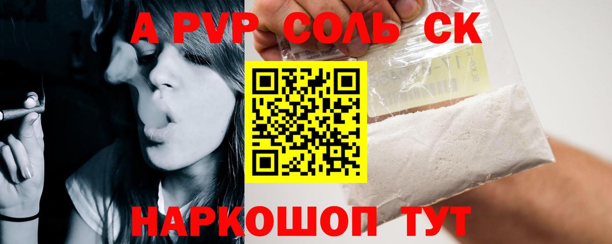 A-PVP Crystall Великий Устюг
