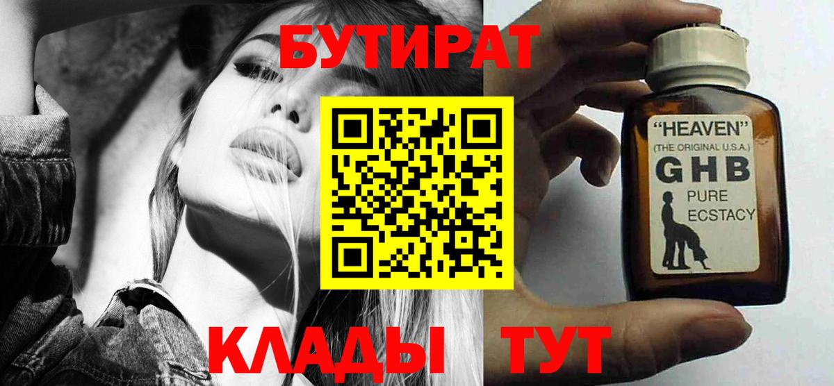 Бутират 1.4BDO Великий Устюг
