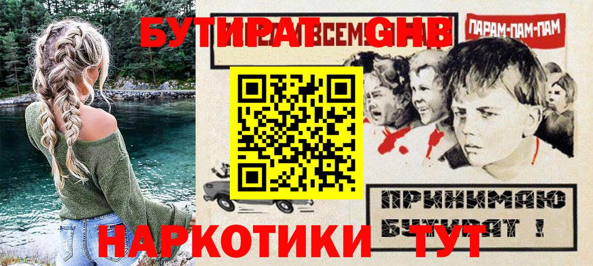 БУТИРАТ Butirat  БУТИРАТ  Великий Устюг  Вход с VPN 