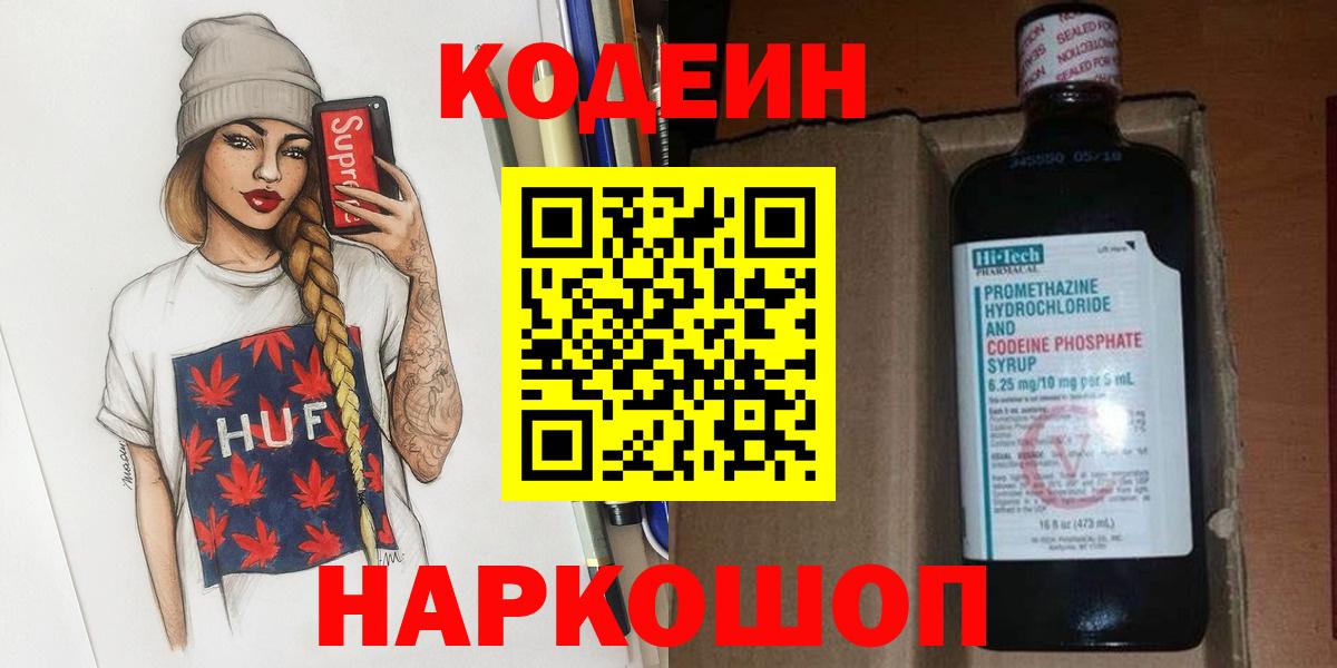 Кодеин напиток Lean (лин) Великий Устюг