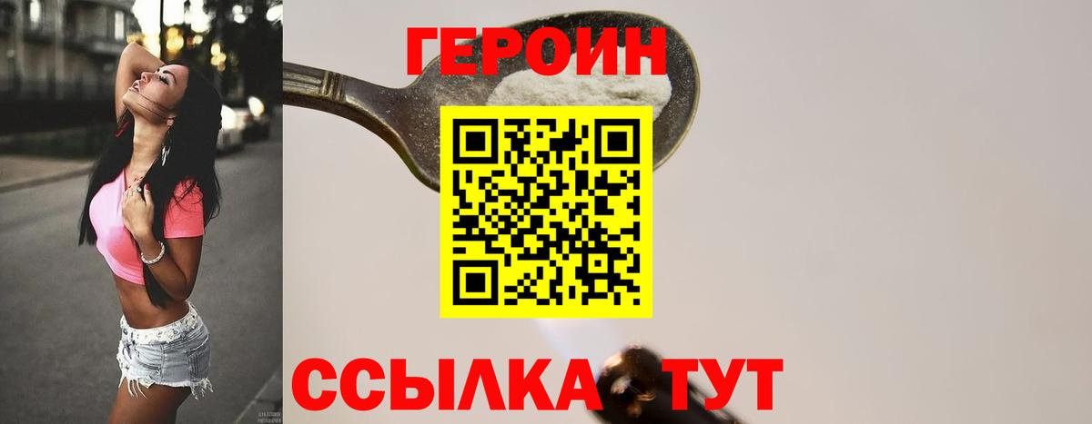 ГЕРОИН Heroin Великий Устюг
