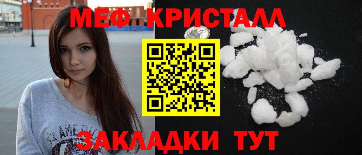 МЕФ кристаллы Великий Устюг
