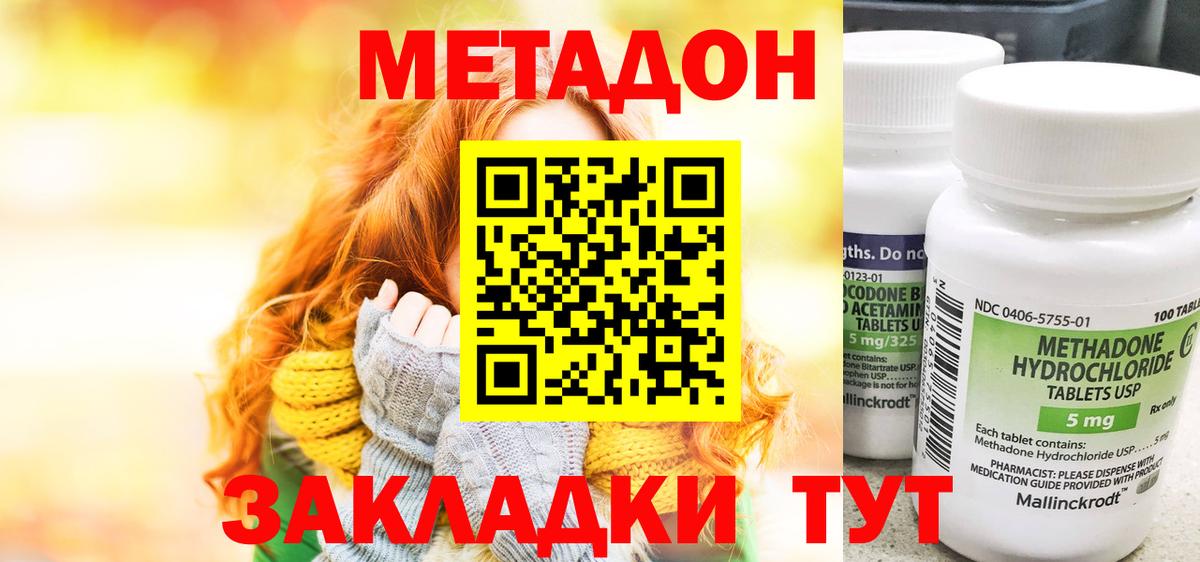 Великий Устюг  МЕТАДОН кристалл  Вход с VPN  Метадон мёд 